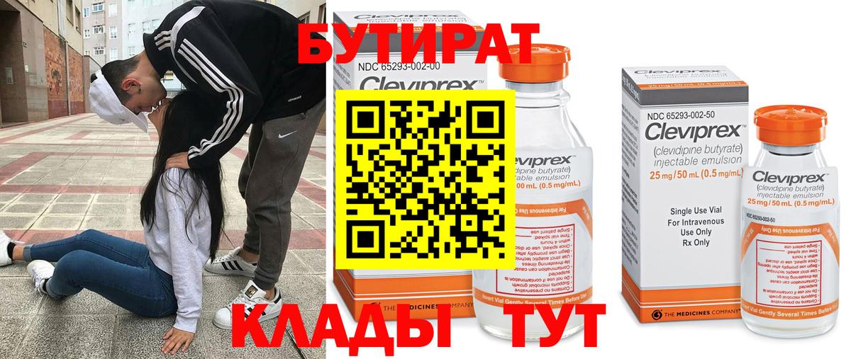 Бутират жидкий экстази Аксай