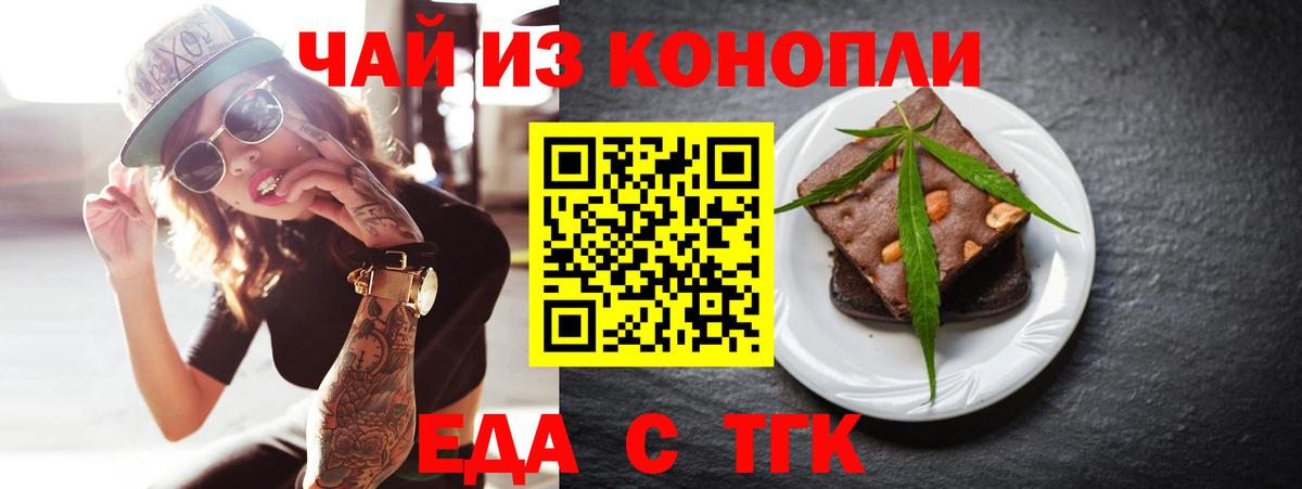 Еда ТГК марихуана  Вход с VPN  Аксай 