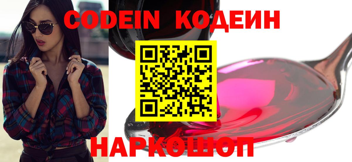 Кодеиновый сироп Lean напиток Lean (лин)  Вход с VPN  Аксай  Codein напиток Lean (лин) 