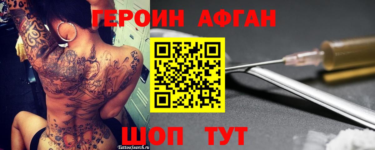 Аксай  Героин афганец  Вход с VPN 
