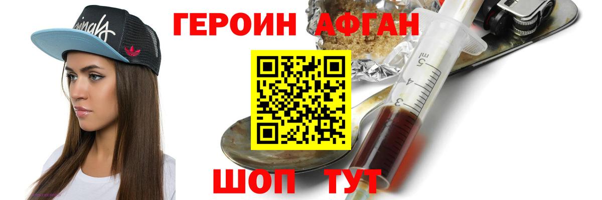 ГЕРОИН белый Аксай