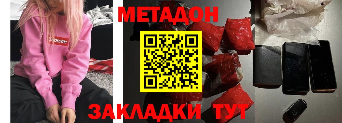 Аксай  МЕТАДОН мёд  Метадон VHQ  Вход с VPN 